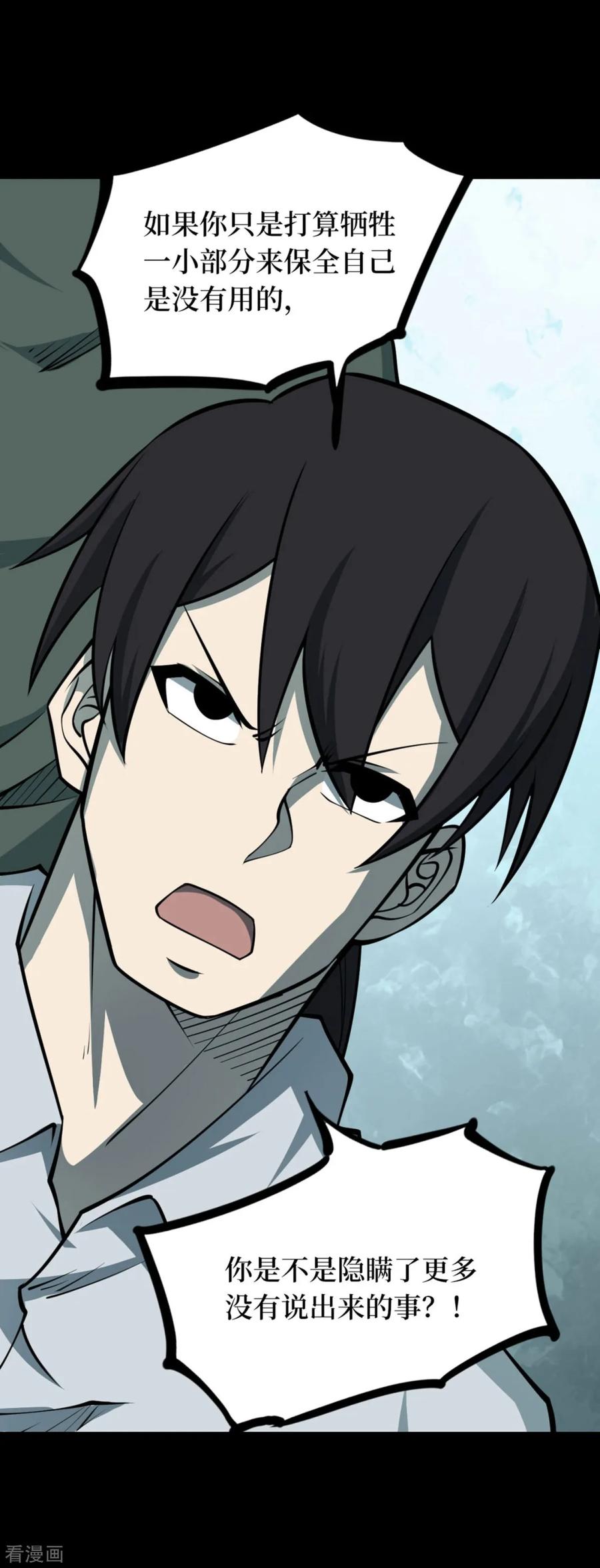 《阴间商人》第74话 活佛念珠4 第20页