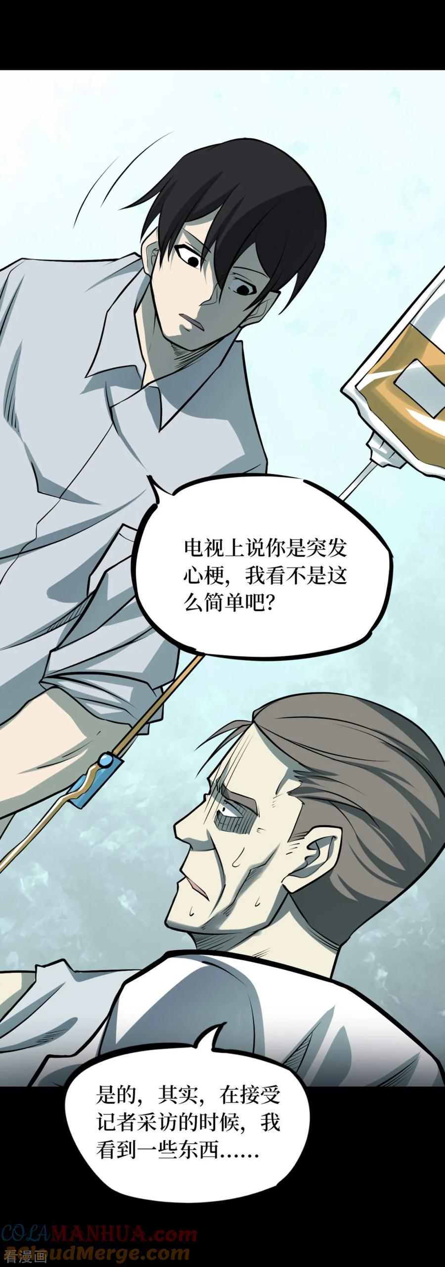 《阴间商人》第74话 活佛念珠4 第13页