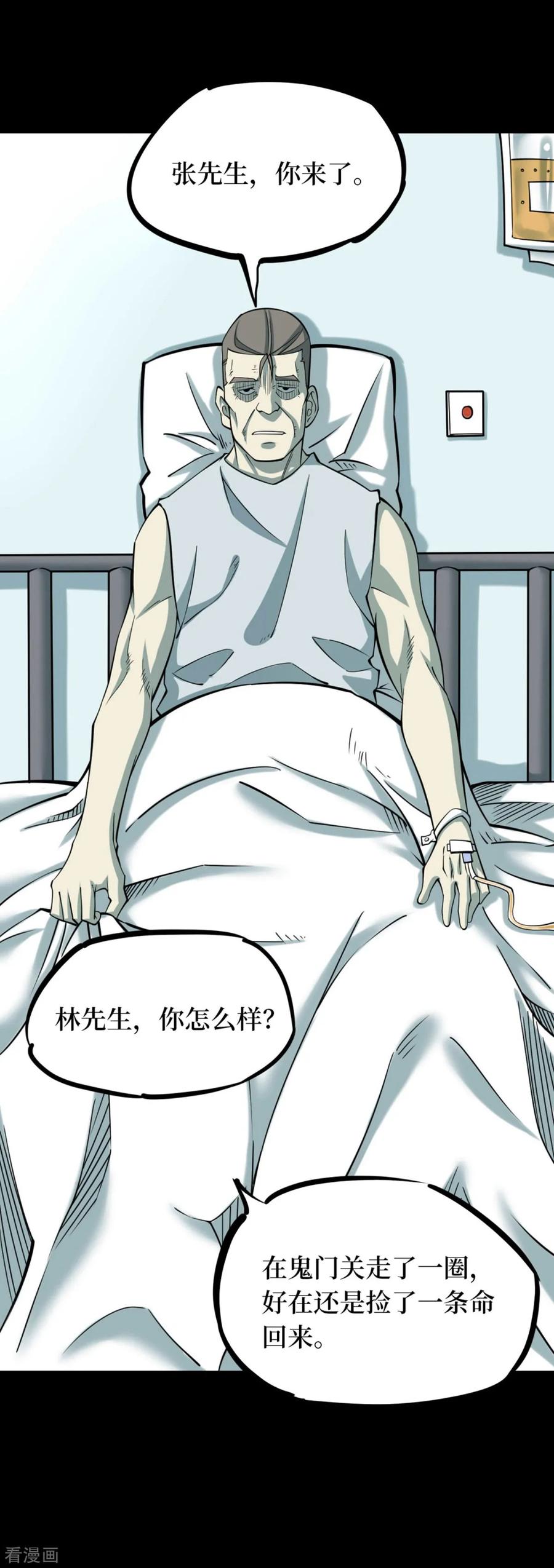 《阴间商人》第74话 活佛念珠4 第12页