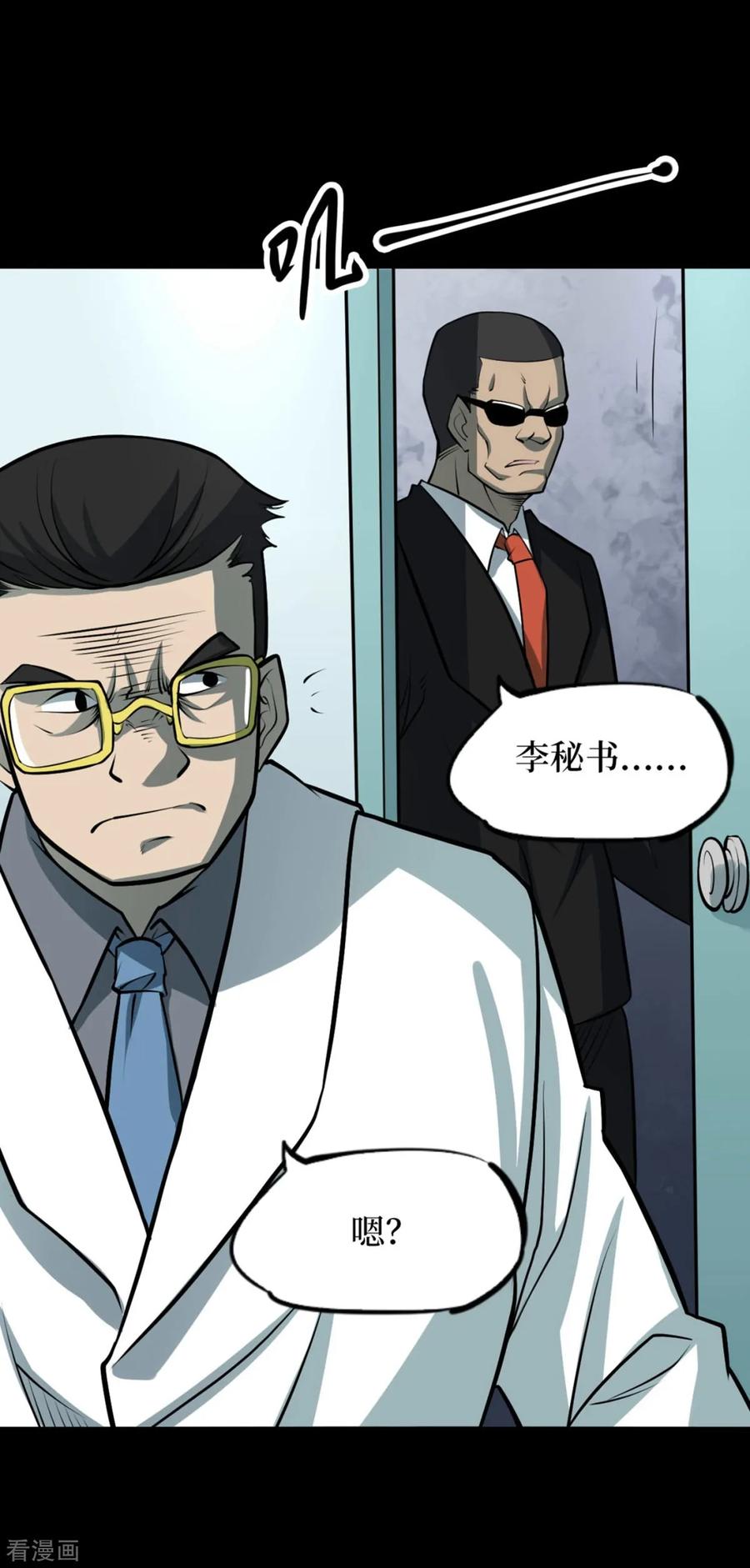 《阴间商人》第74话 活佛念珠4 第6页