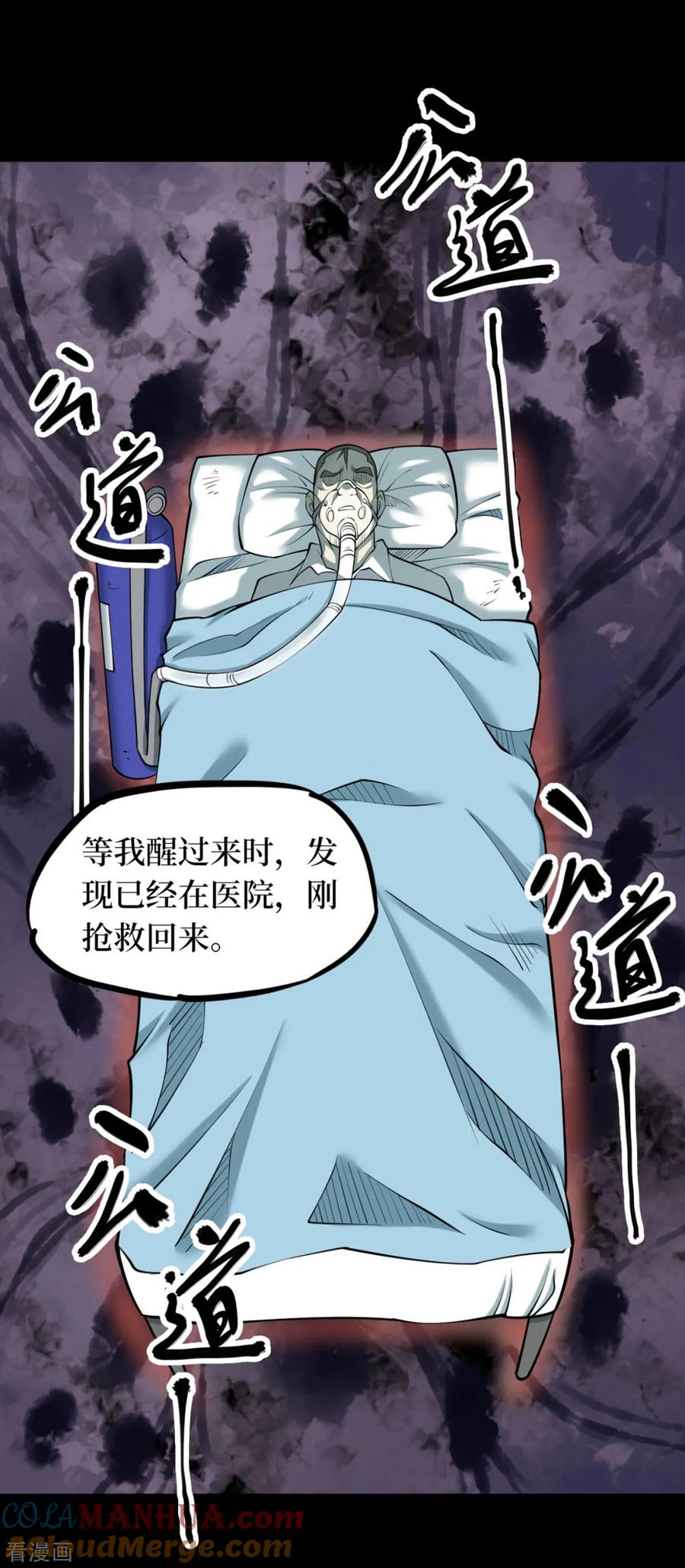 《阴间商人》第74话 活佛念珠4 第16页