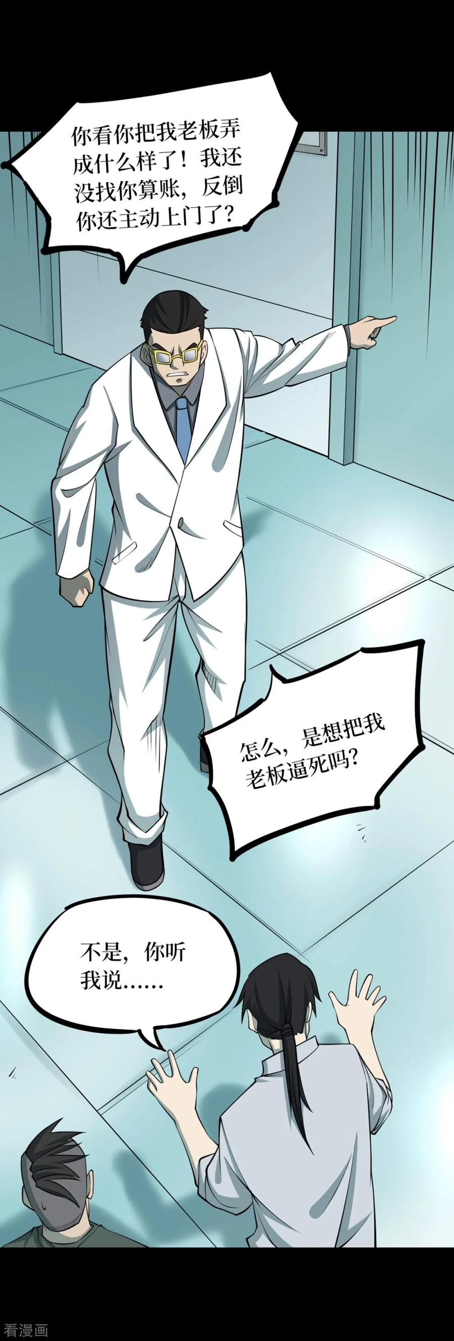 《阴间商人》第74话 活佛念珠4 第5页