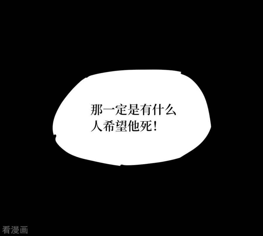 《阴间商人》第74话 活佛念珠4 第33页