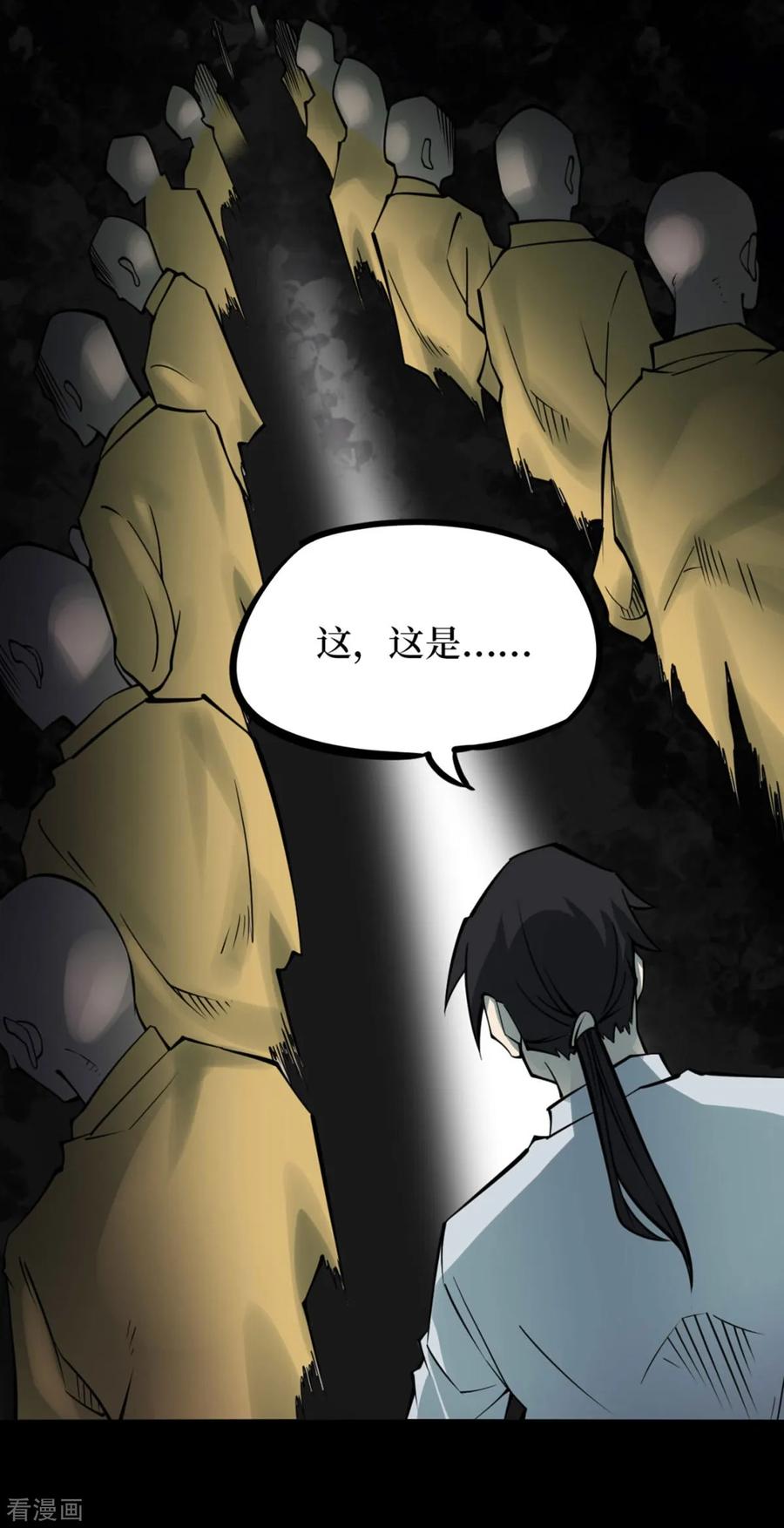 《阴间商人》第74话 活佛念珠4 第47页