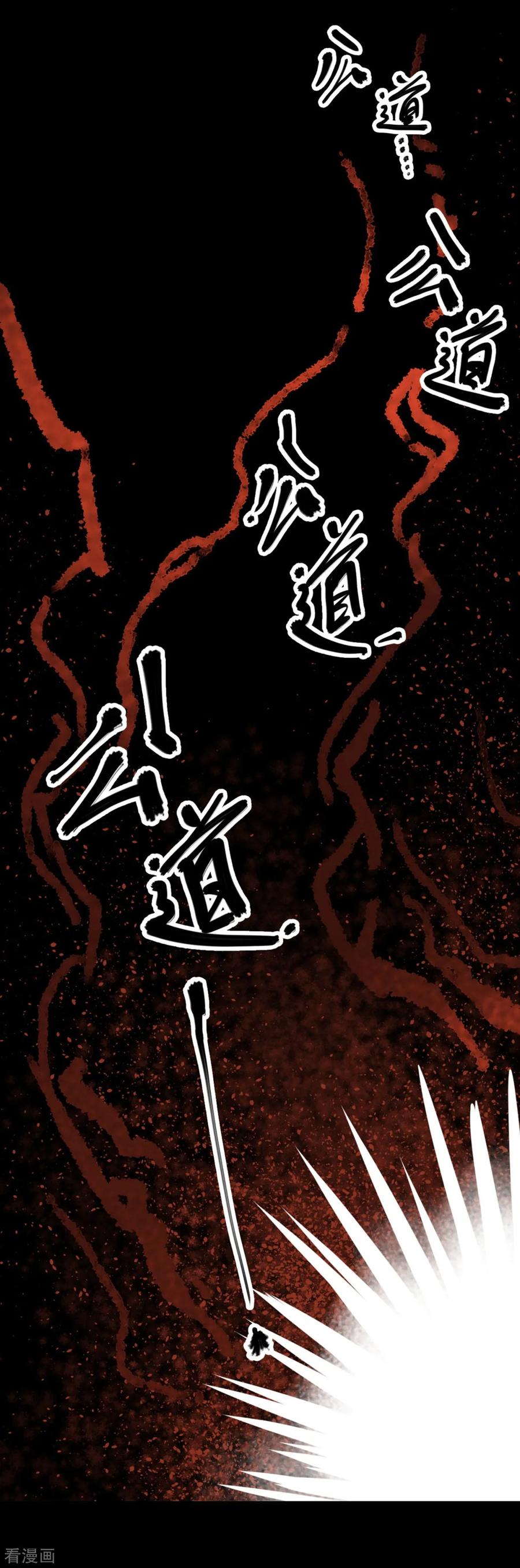 《阴间商人》第74话 活佛念珠4 第44页