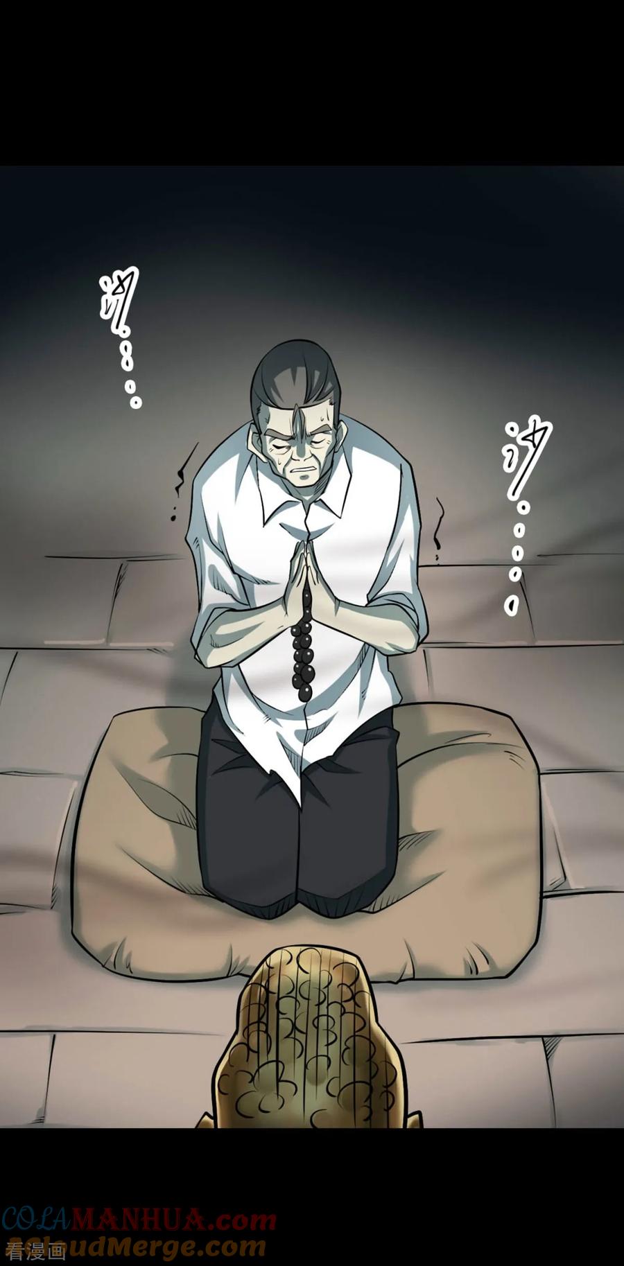 《阴间商人》第74话 活佛念珠4 第34页