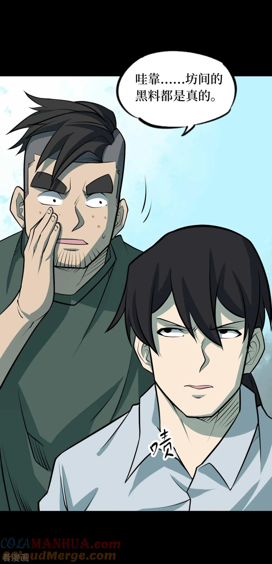 《阴间商人》第74话 活佛念珠4 第25页
