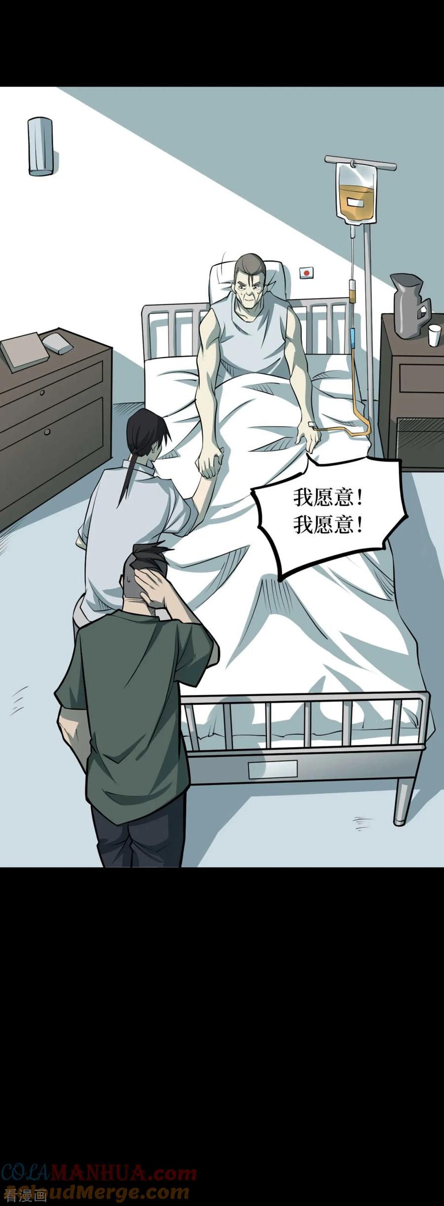 《阴间商人》第74话 活佛念珠4 第28页