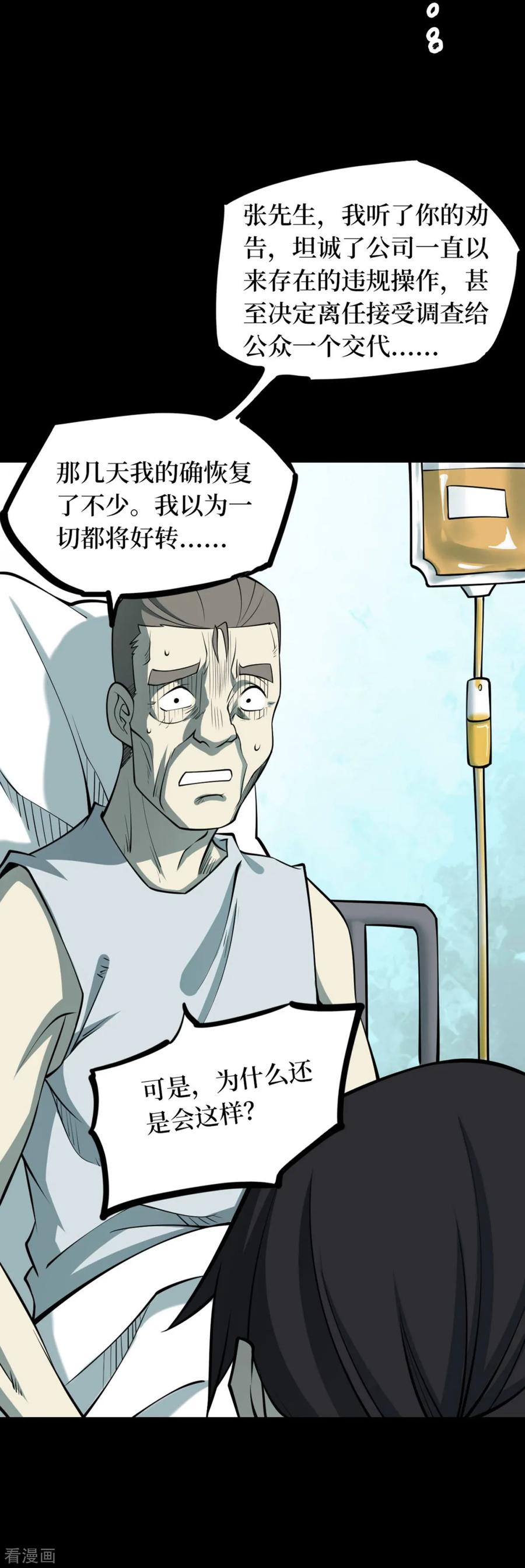 《阴间商人》第74话 活佛念珠4 第18页