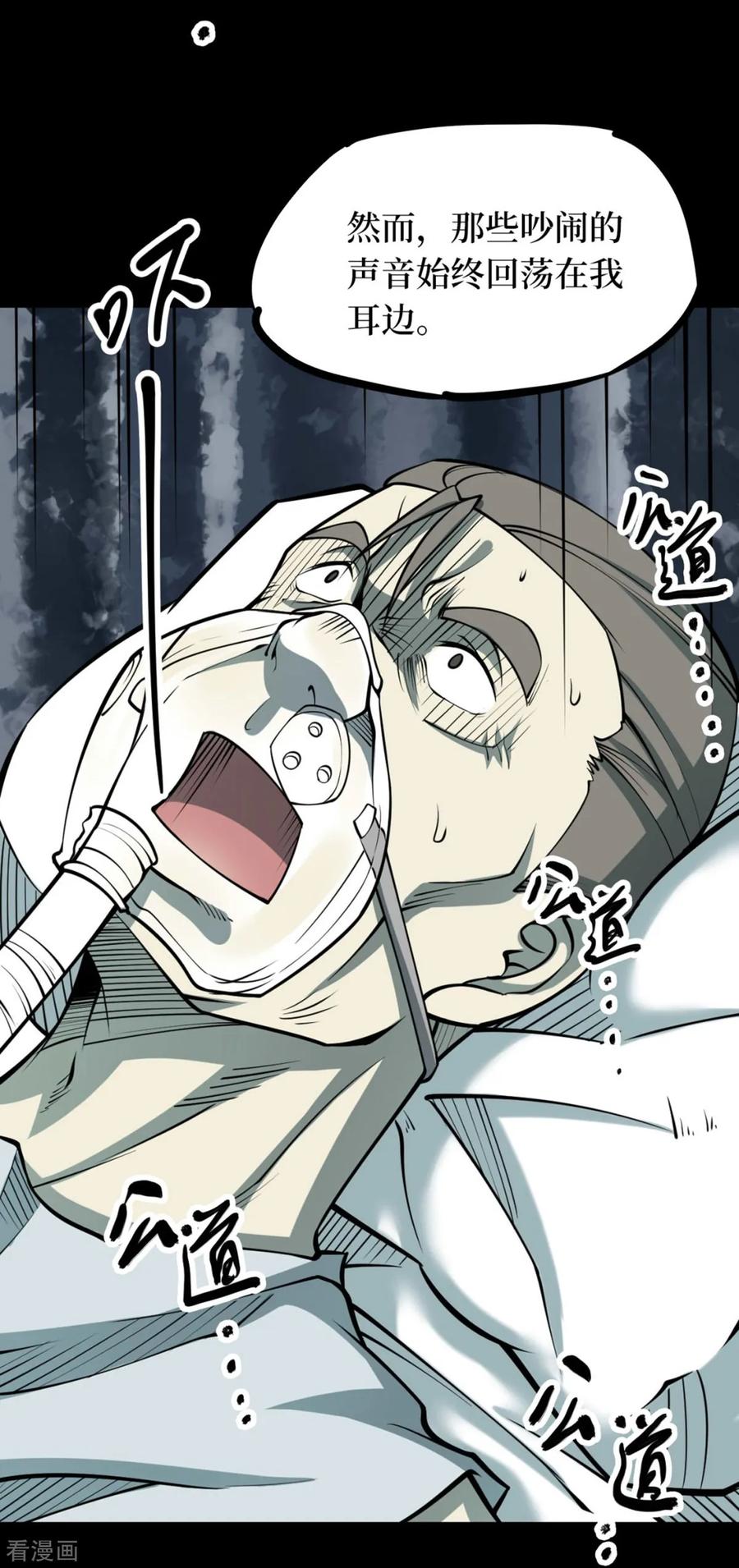 《阴间商人》第74话 活佛念珠4 第17页