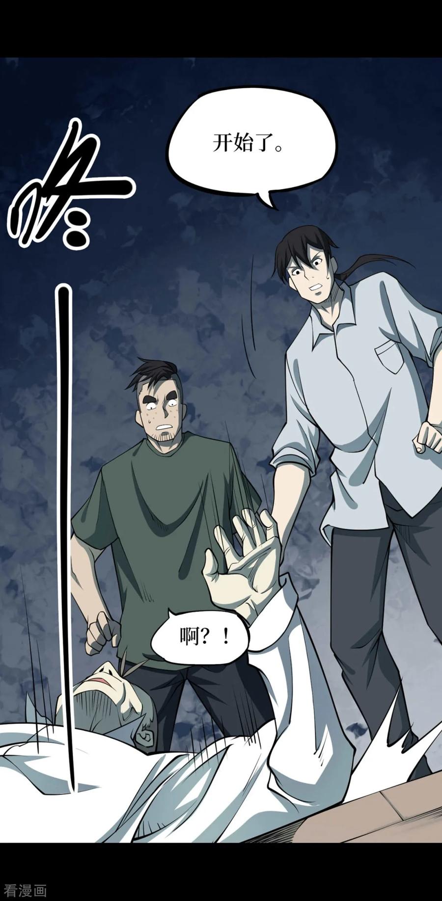《阴间商人》第74话 活佛念珠4 第39页