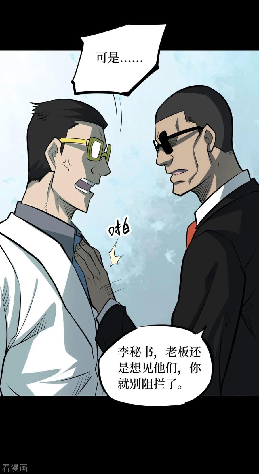 《阴间商人》第74话 活佛念珠4 第8页