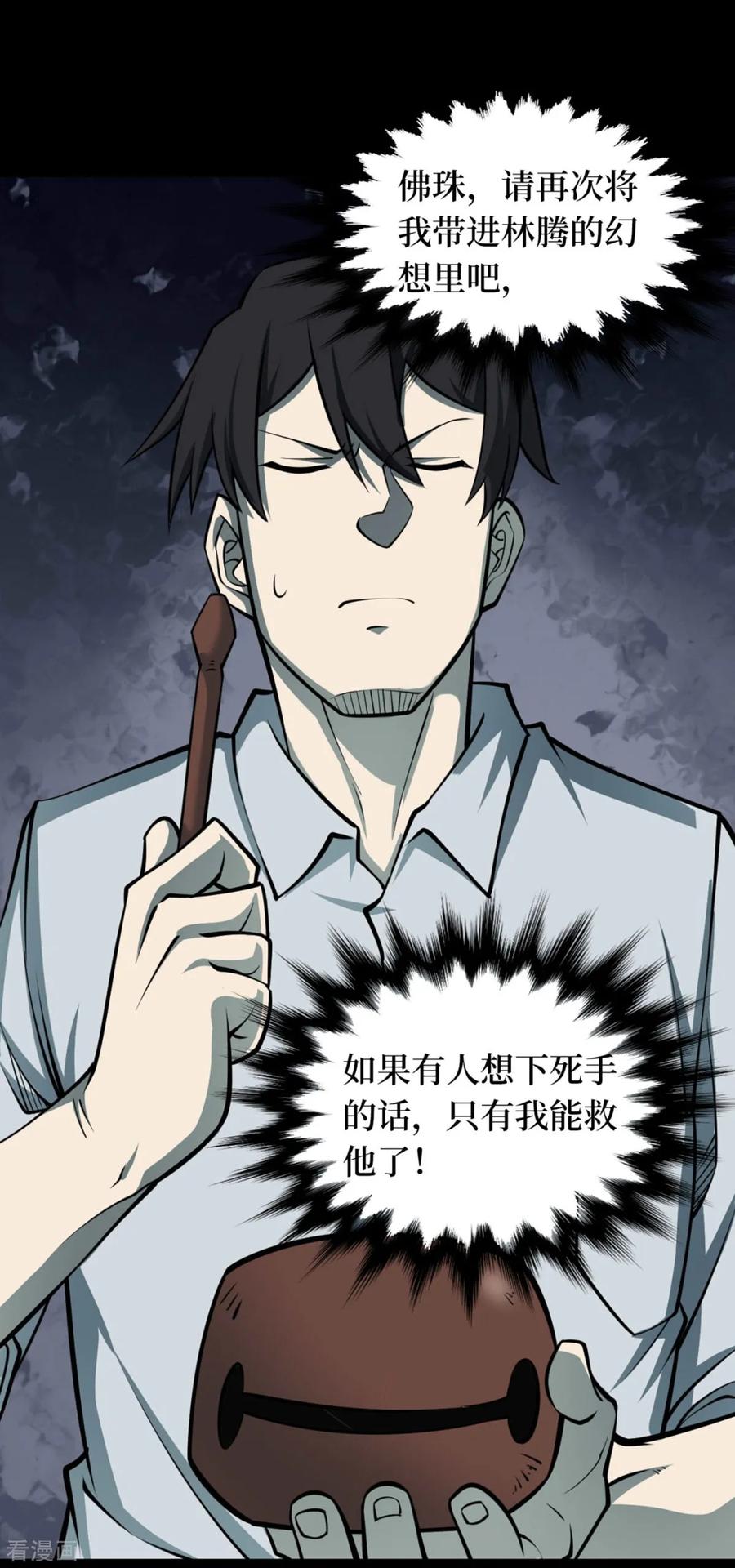 《阴间商人》第74话 活佛念珠4 第42页