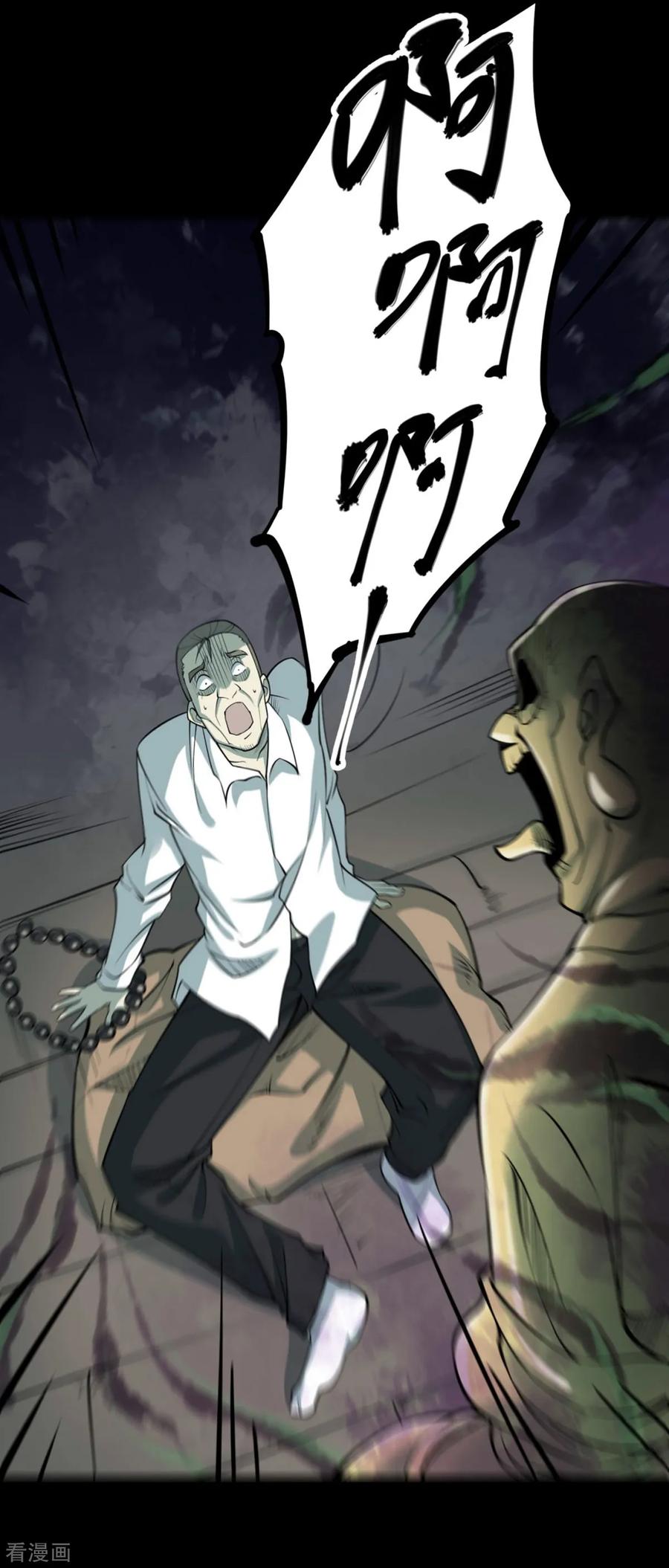 《阴间商人》第74话 活佛念珠4 第38页