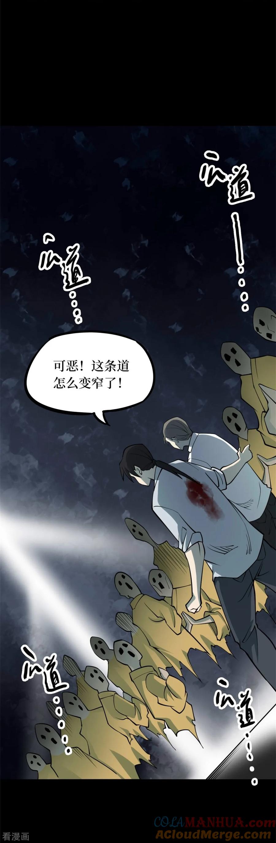 《阴间商人》第75话 活佛念珠5 第22页