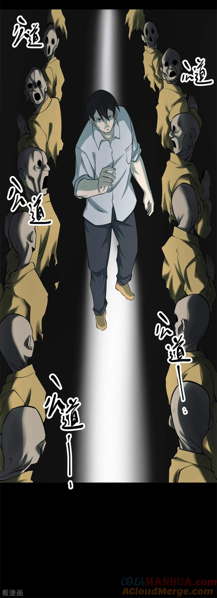 《阴间商人》第75话 活佛念珠5 第4页