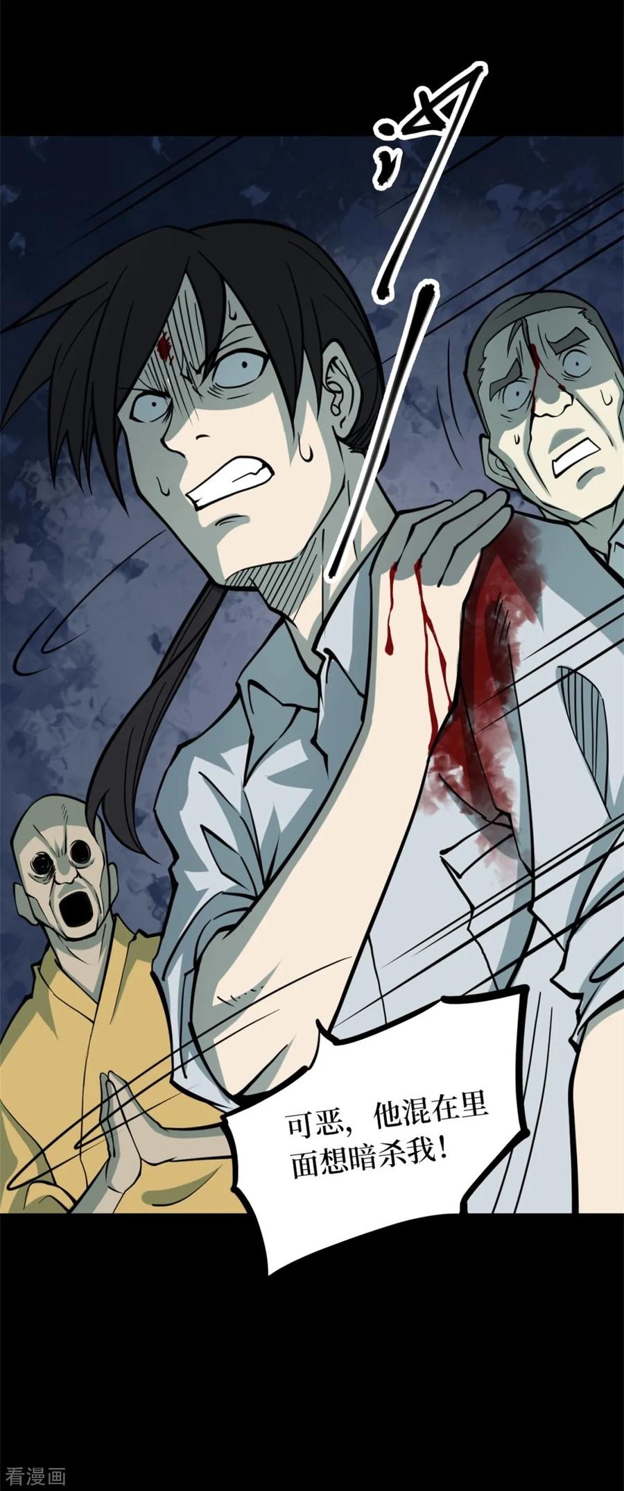 《阴间商人》第75话 活佛念珠5 第24页