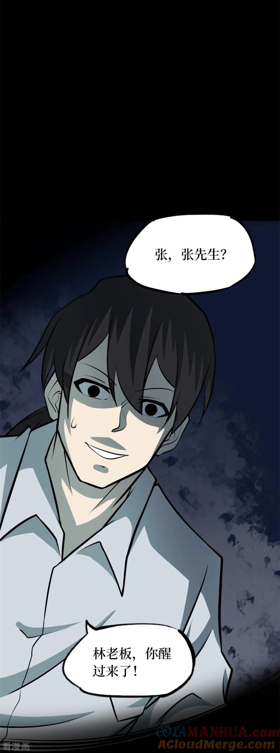 《阴间商人》第75话 活佛念珠5 第13页