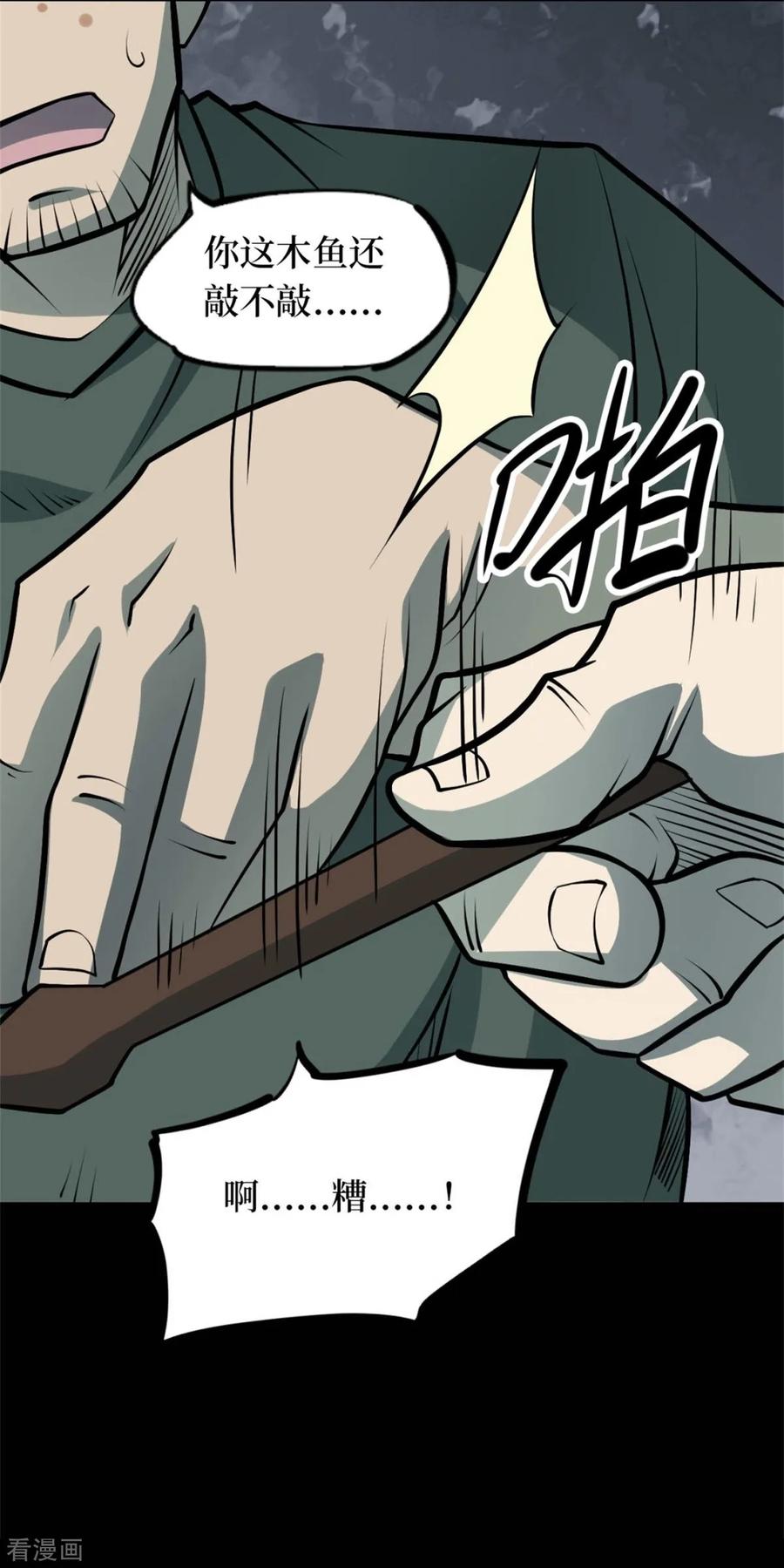 《阴间商人》第75话 活佛念珠5 第42页