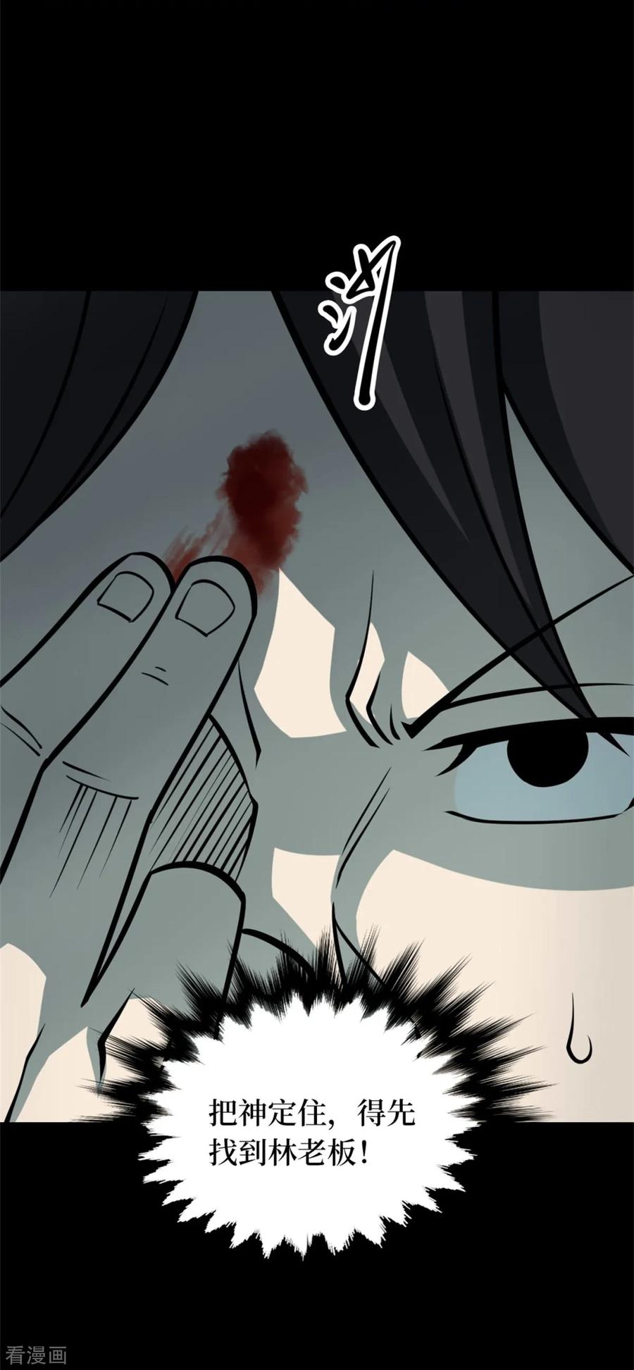 《阴间商人》第75话 活佛念珠5 第3页