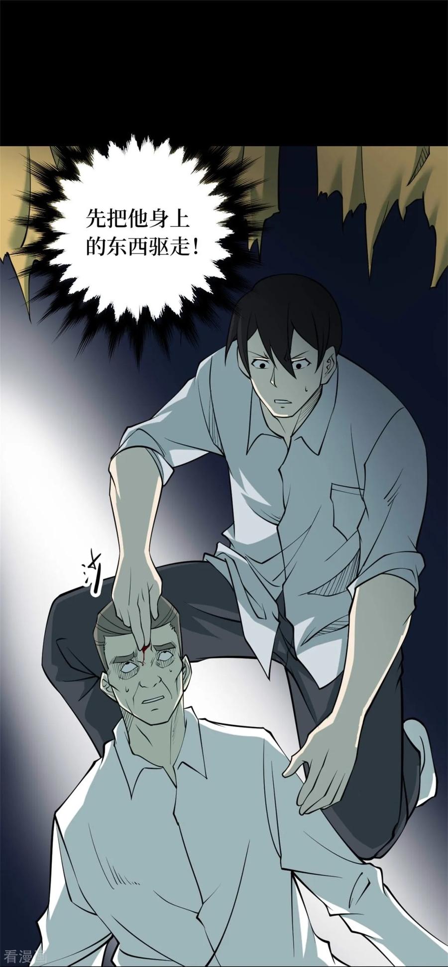 《阴间商人》第75话 活佛念珠5 第8页