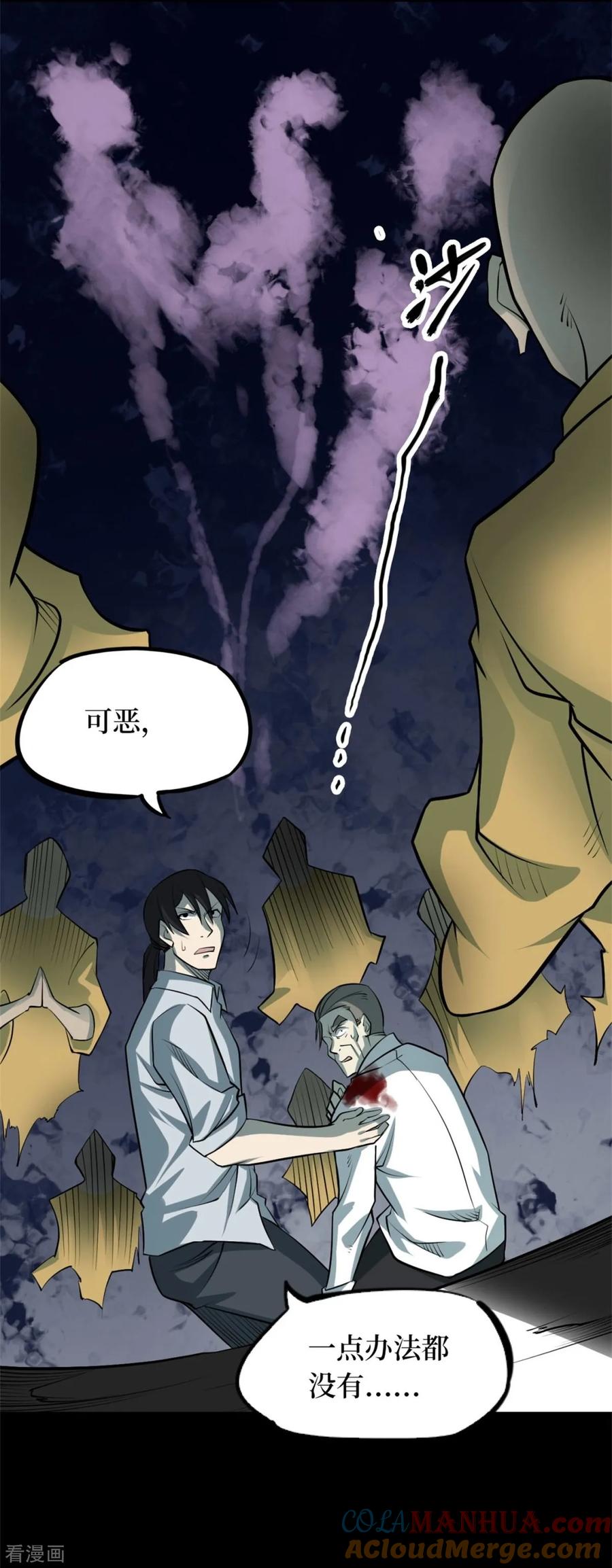 《阴间商人》第75话 活佛念珠5 第28页