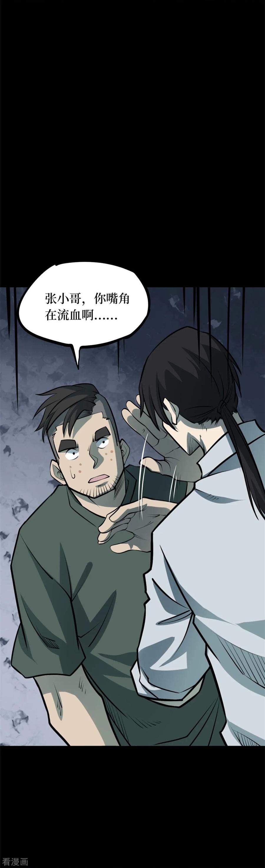《阴间商人》第75话 活佛念珠5 第41页