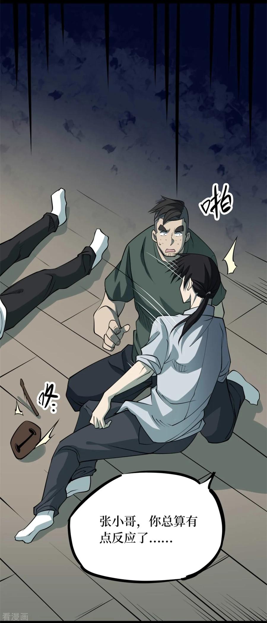 《阴间商人》第75话 活佛念珠5 第48页