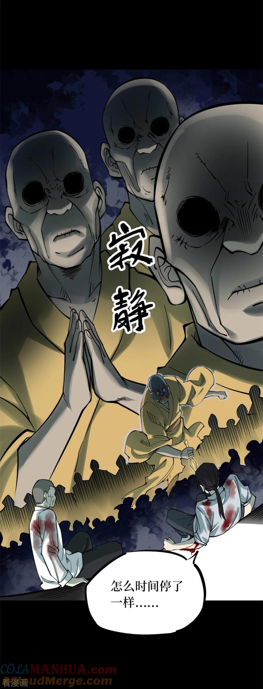 《阴间商人》第75话 活佛念珠5 第34页
