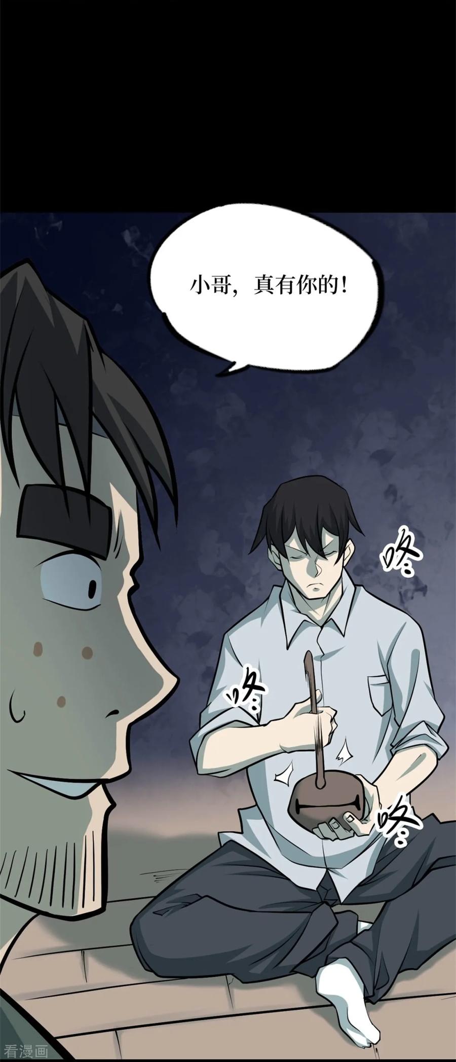 《阴间商人》第75话 活佛念珠5 第12页
