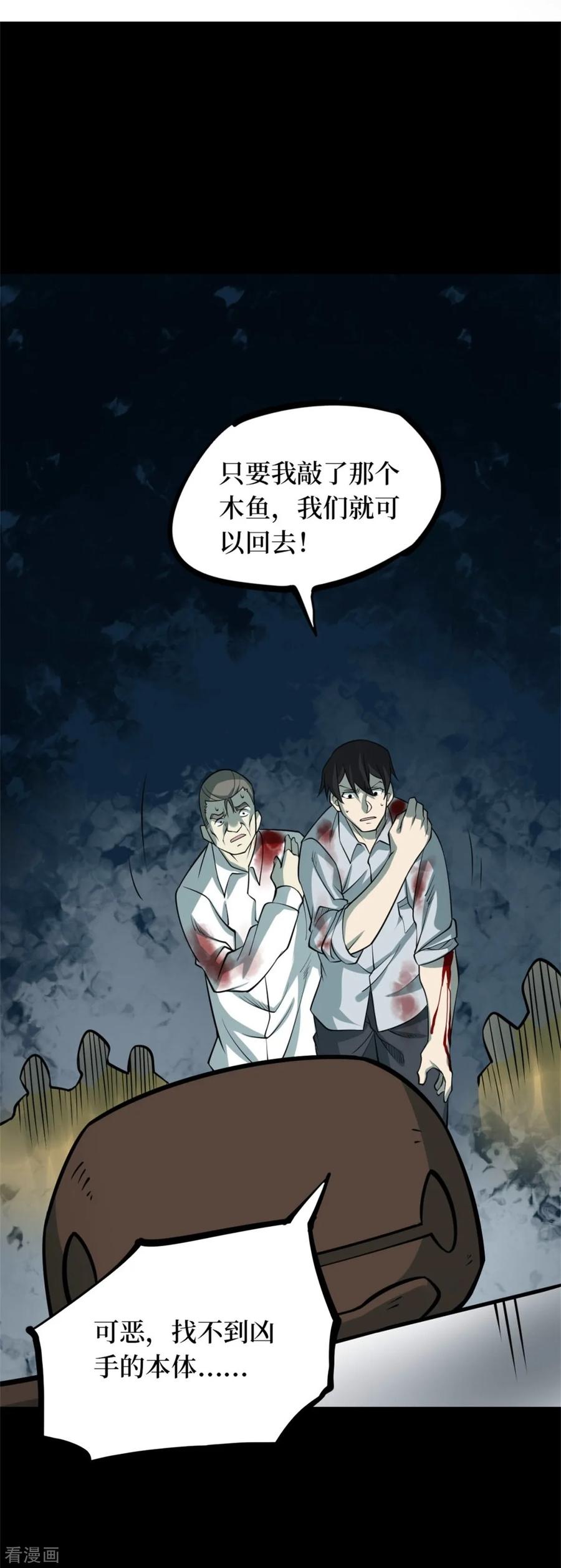 《阴间商人》第75话 活佛念珠5 第30页