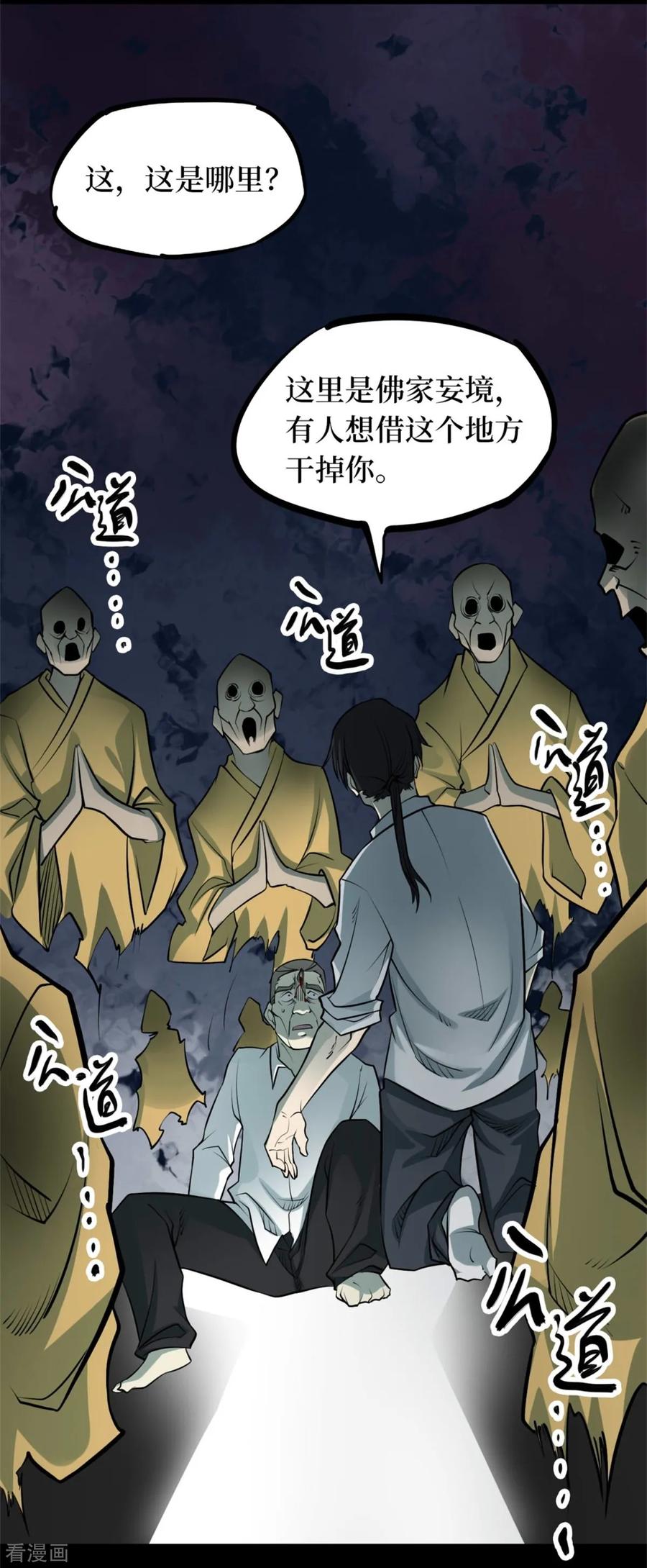 《阴间商人》第75话 活佛念珠5 第15页