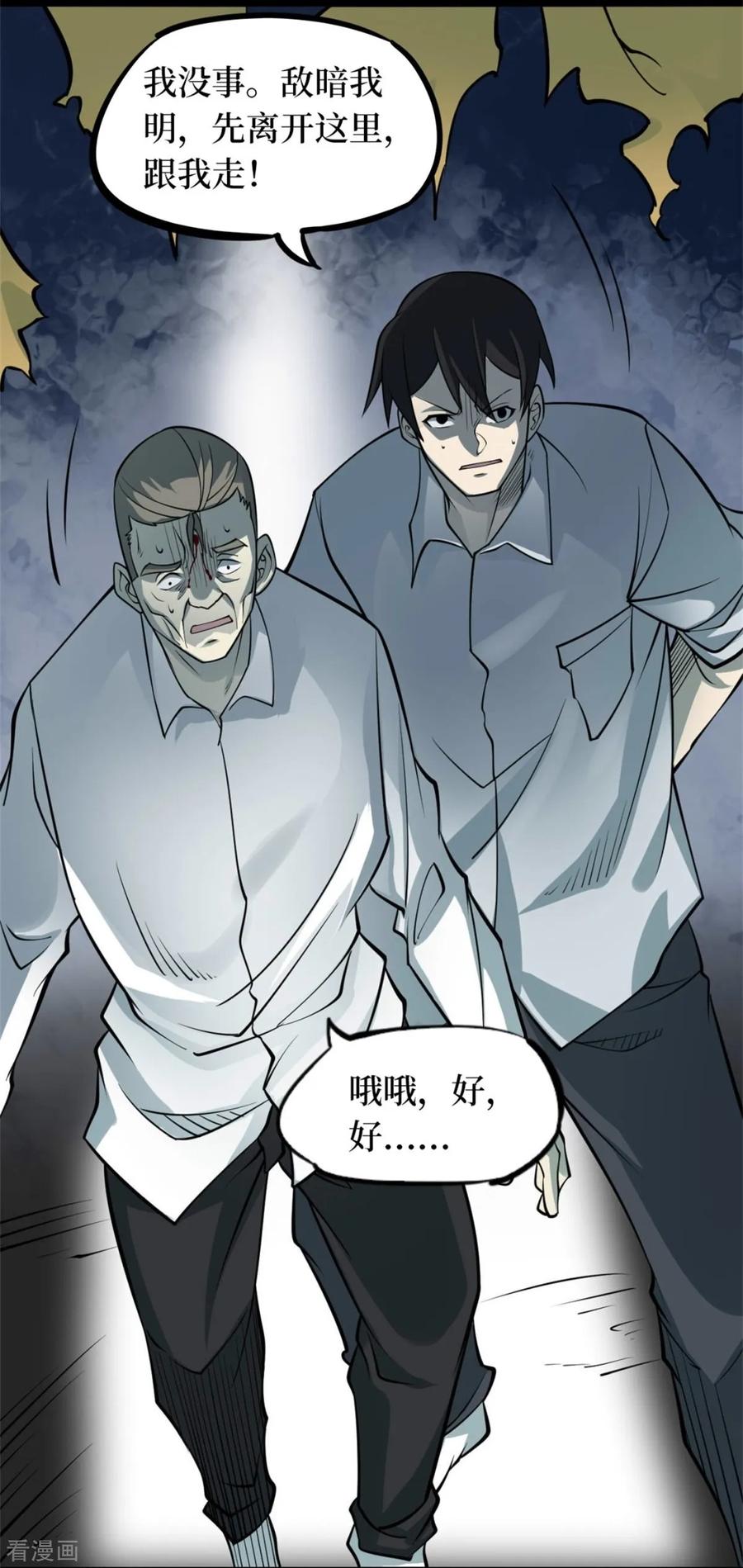 《阴间商人》第75话 活佛念珠5 第21页