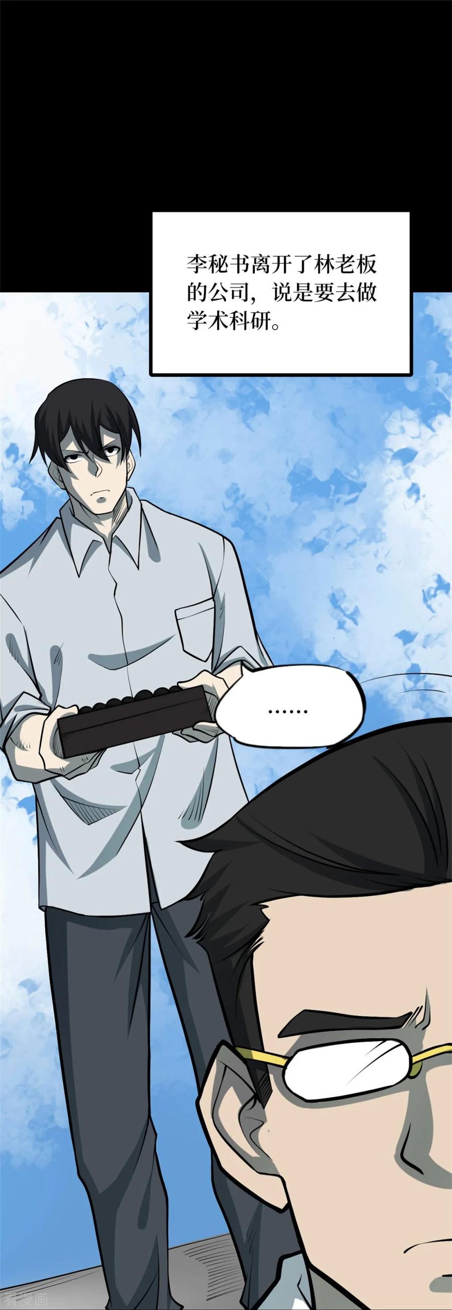 《阴间商人》第76话 活佛念珠6 第36页