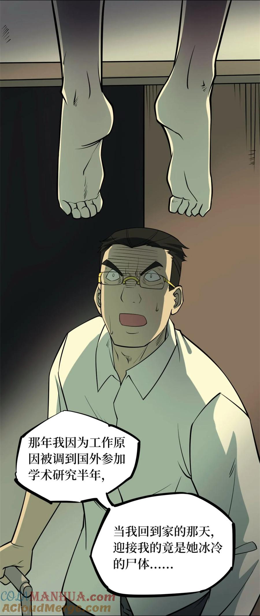 《阴间商人》第76话 活佛念珠6 第19页
