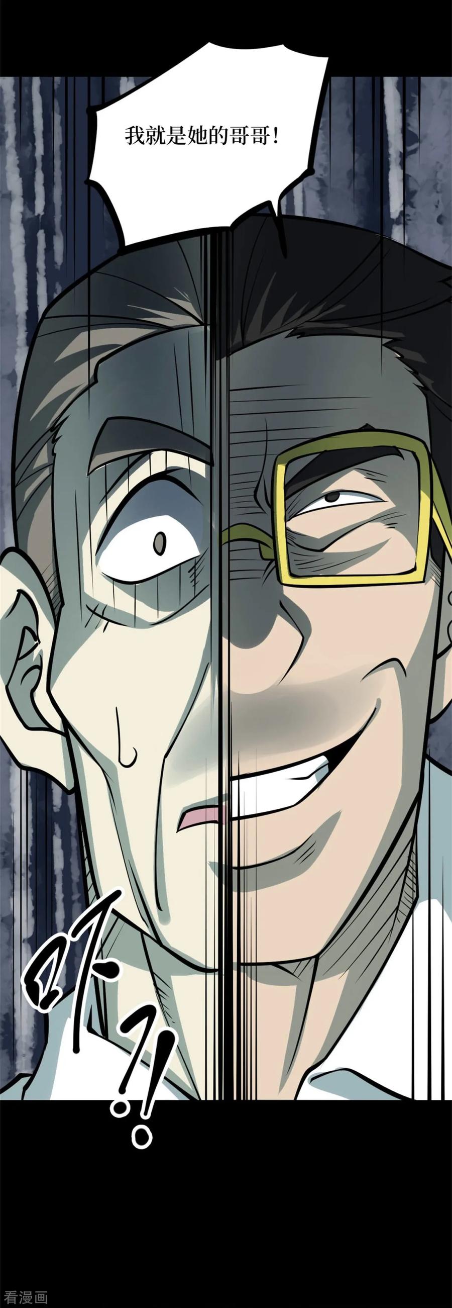 《阴间商人》第76话 活佛念珠6 第15页