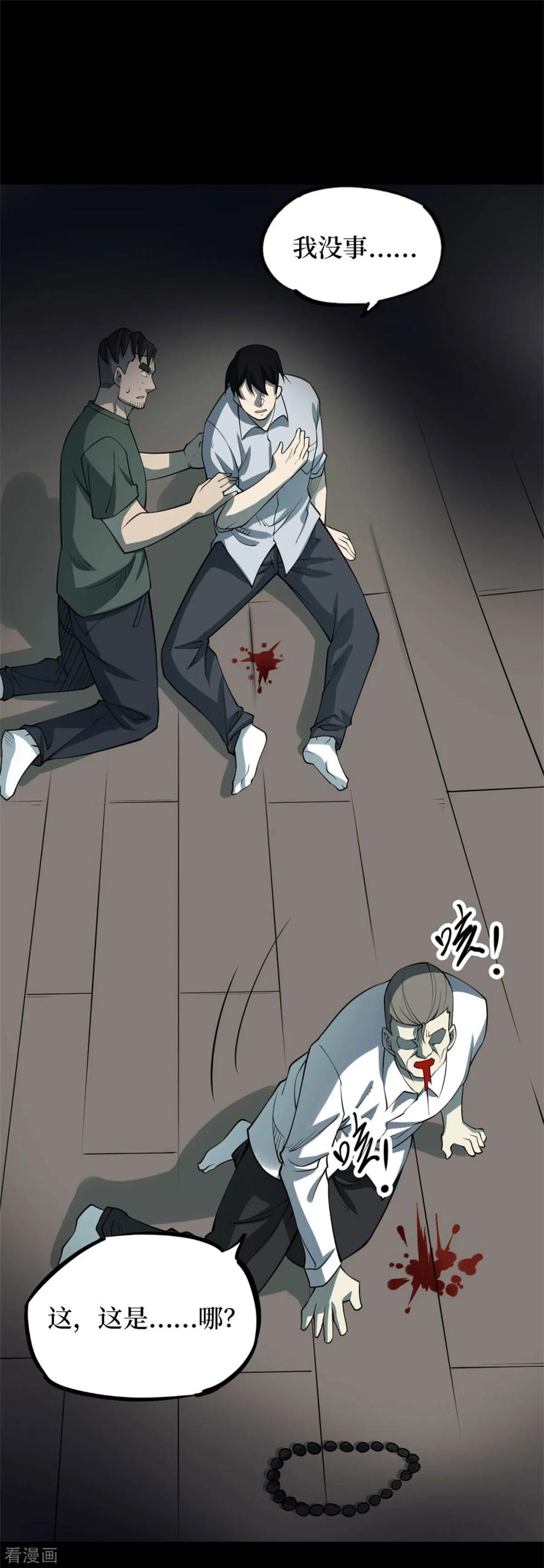 《阴间商人》第76话 活佛念珠6 第2页