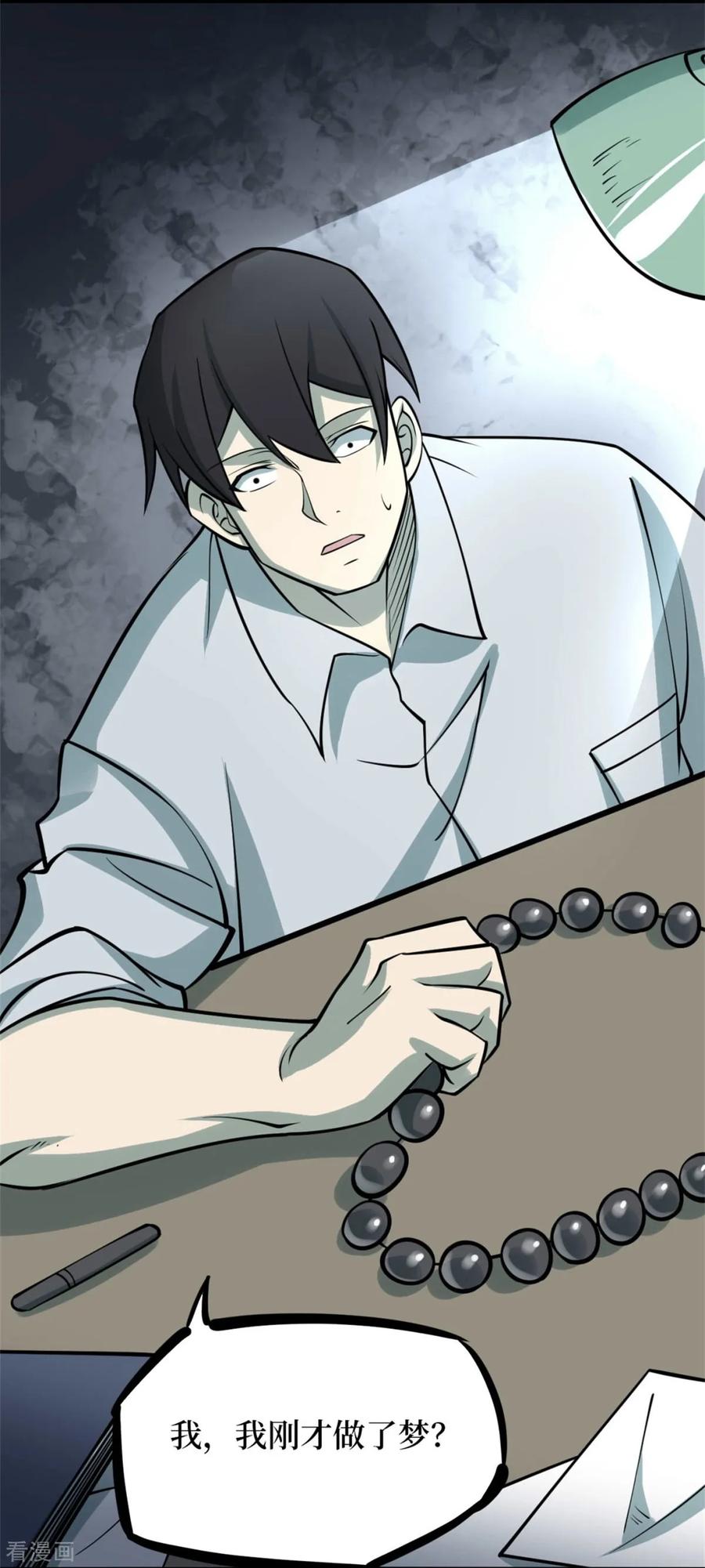 《阴间商人》第76话 活佛念珠6 第44页