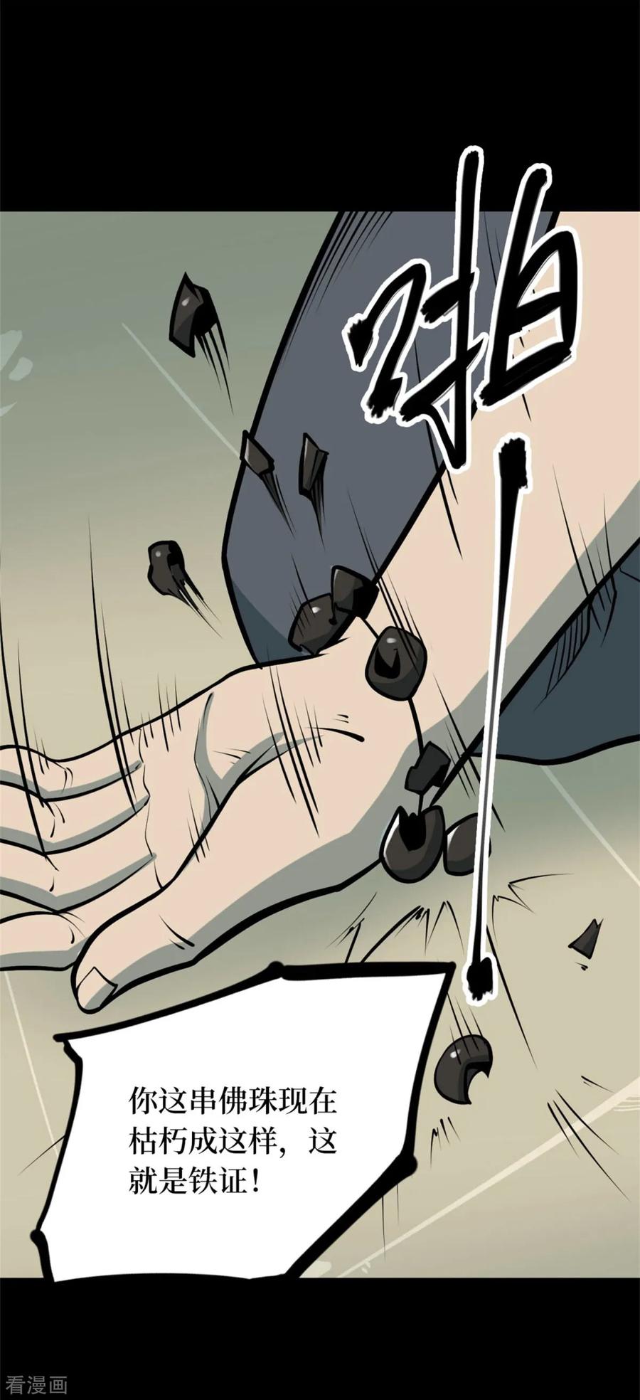 《阴间商人》第76话 活佛念珠6 第11页