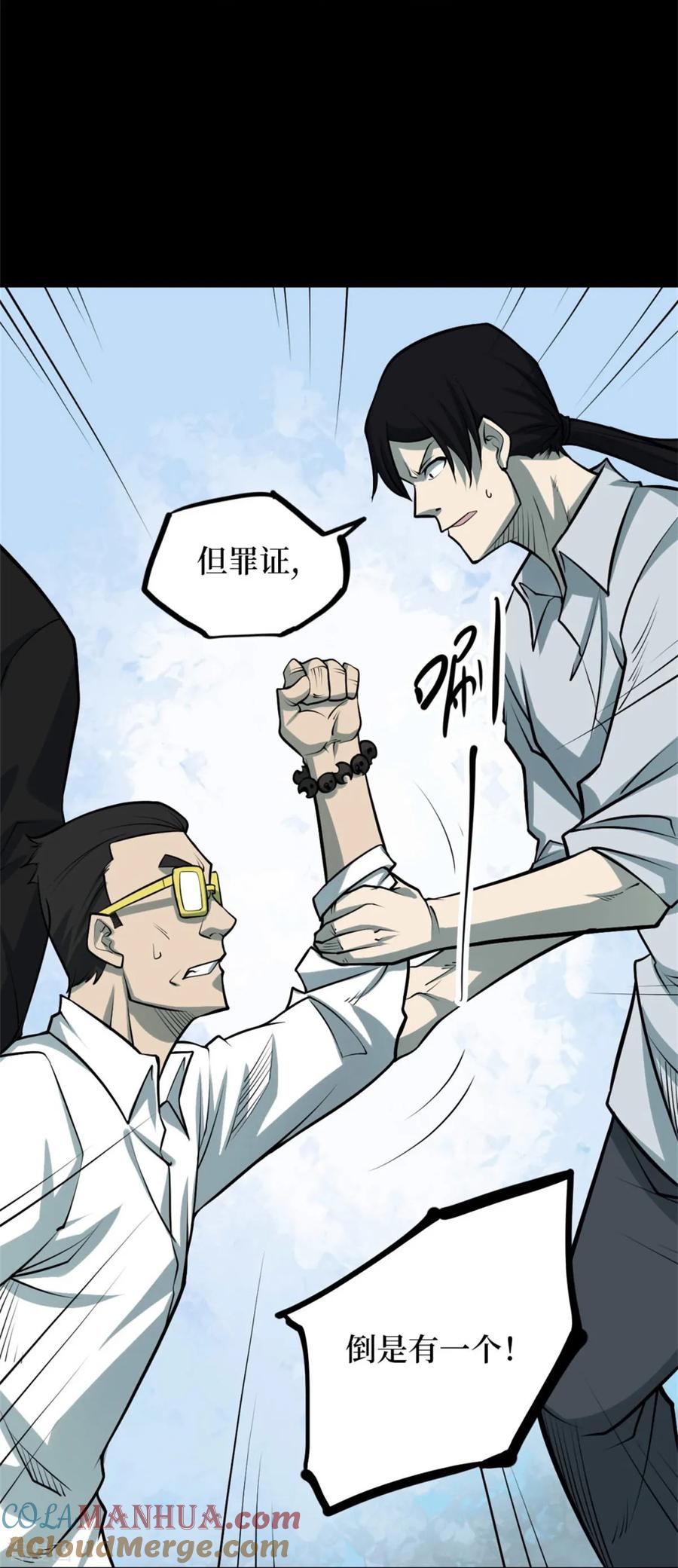 《阴间商人》第76话 活佛念珠6 第7页