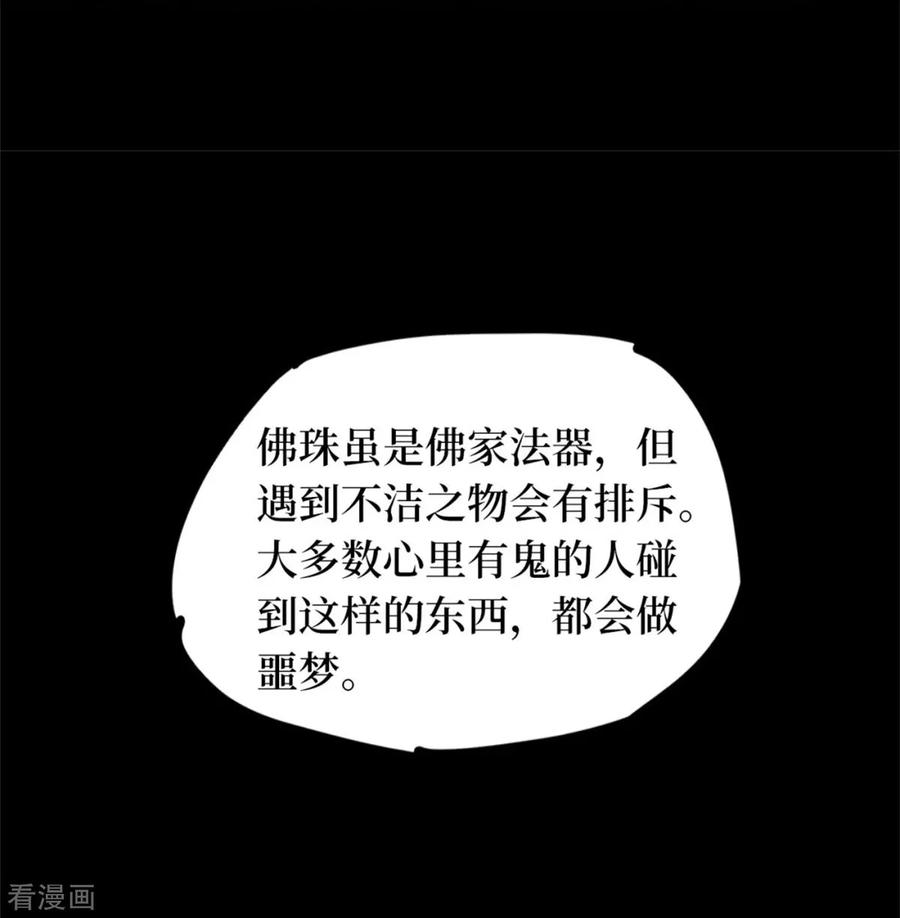 《阴间商人》第76话 活佛念珠6 第8页
