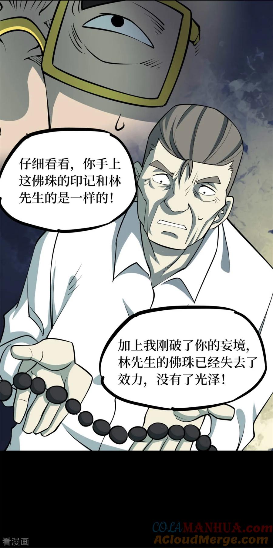 《阴间商人》第76话 活佛念珠6 第10页