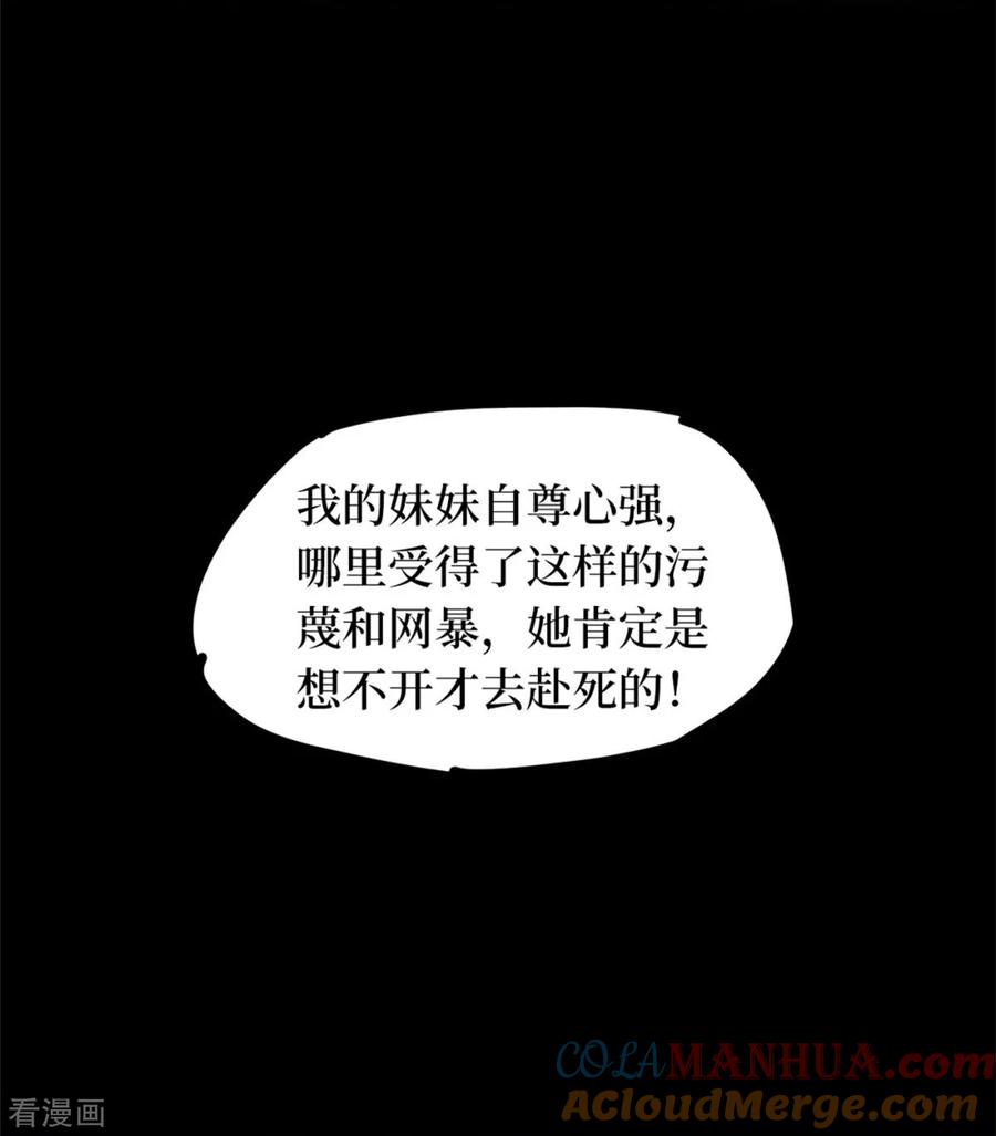 《阴间商人》第76话 活佛念珠6 第22页