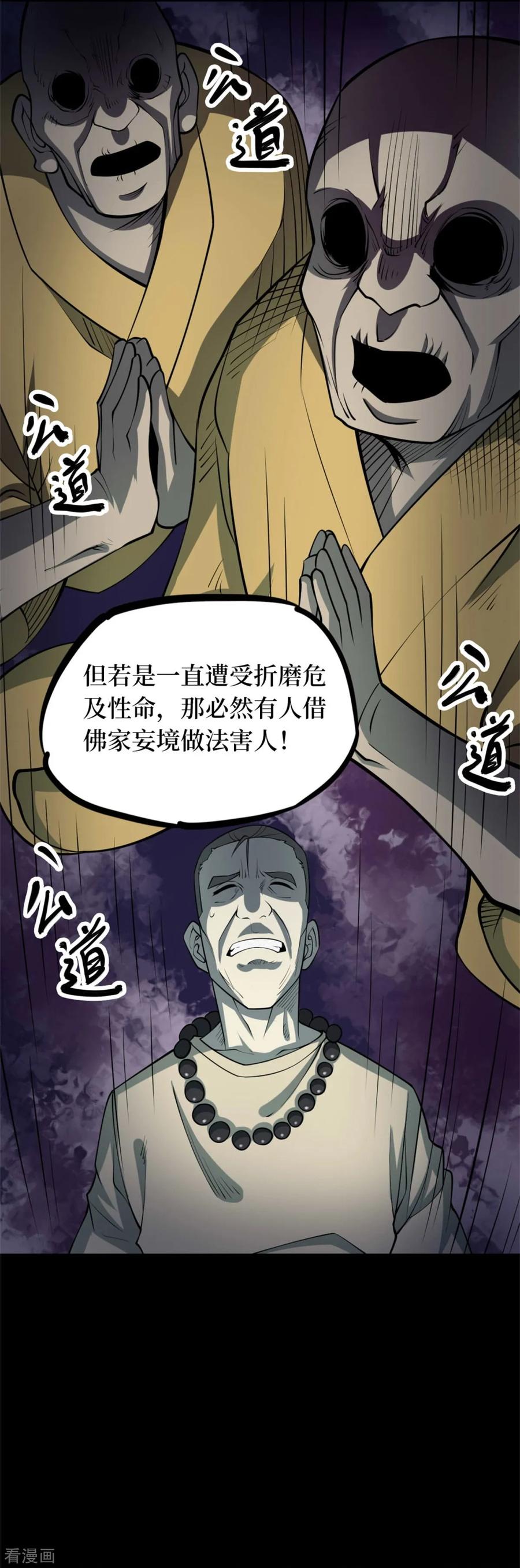 《阴间商人》第76话 活佛念珠6 第9页