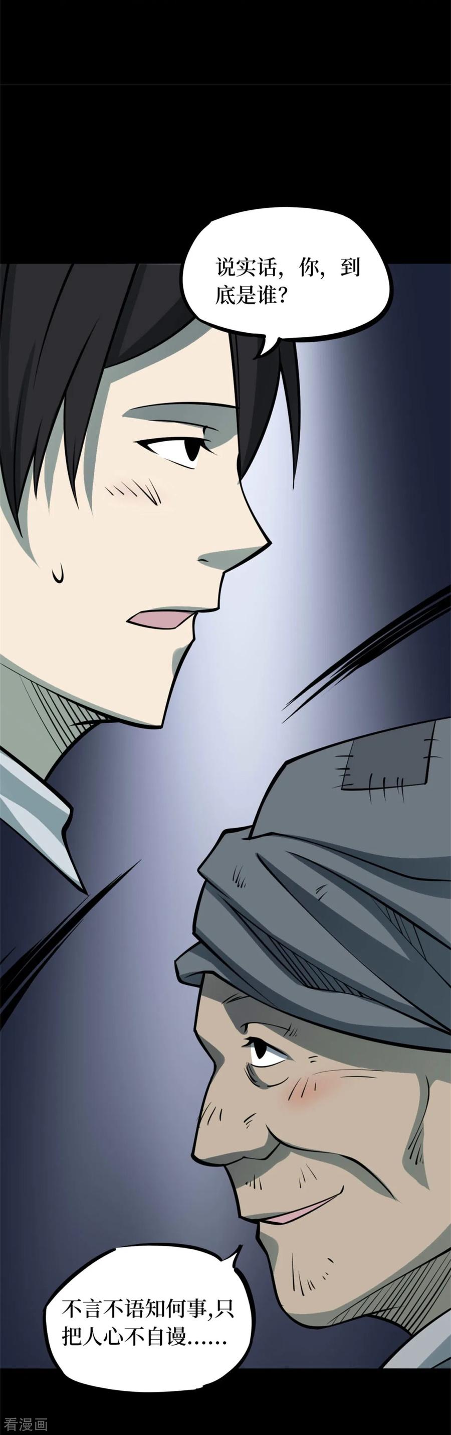 《阴间商人》第76话 活佛念珠6 第42页