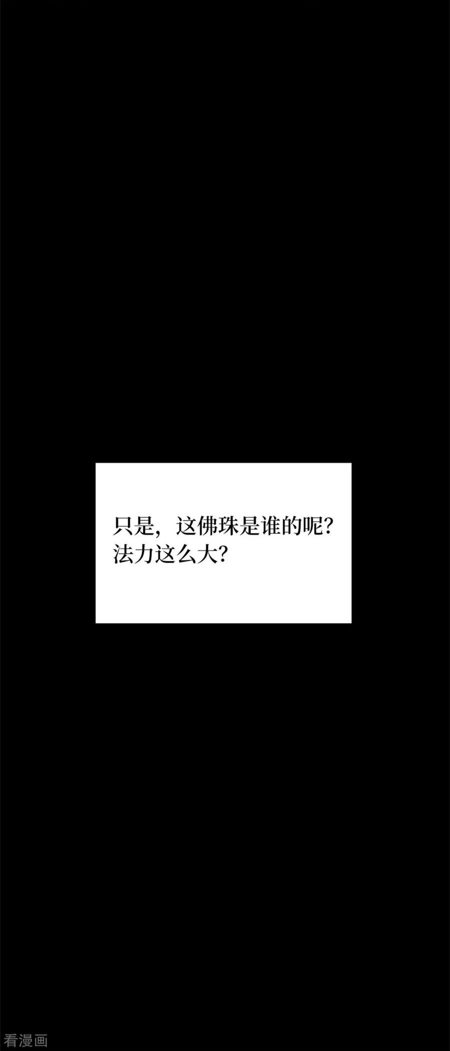 《阴间商人》第76话 活佛念珠6 第38页