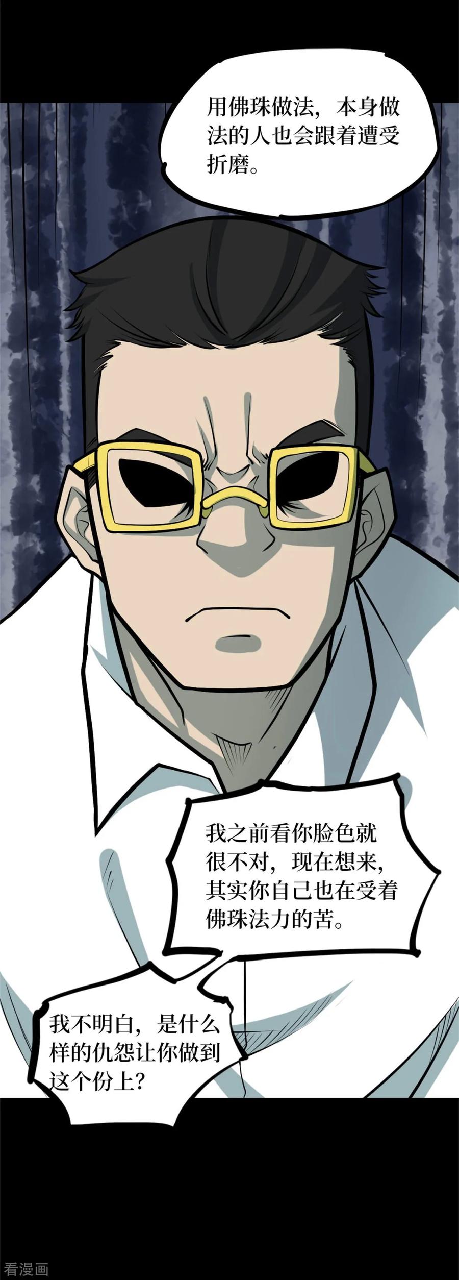 《阴间商人》第76话 活佛念珠6 第12页