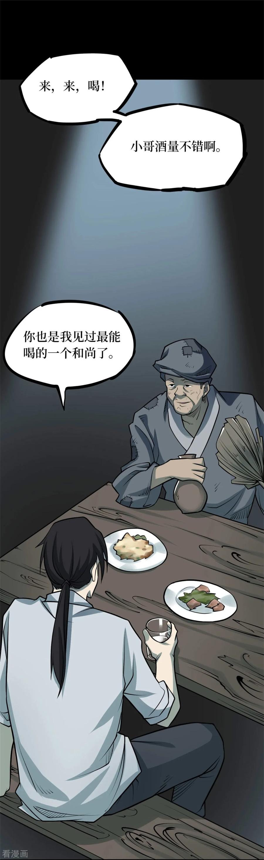《阴间商人》第76话 活佛念珠6 第39页