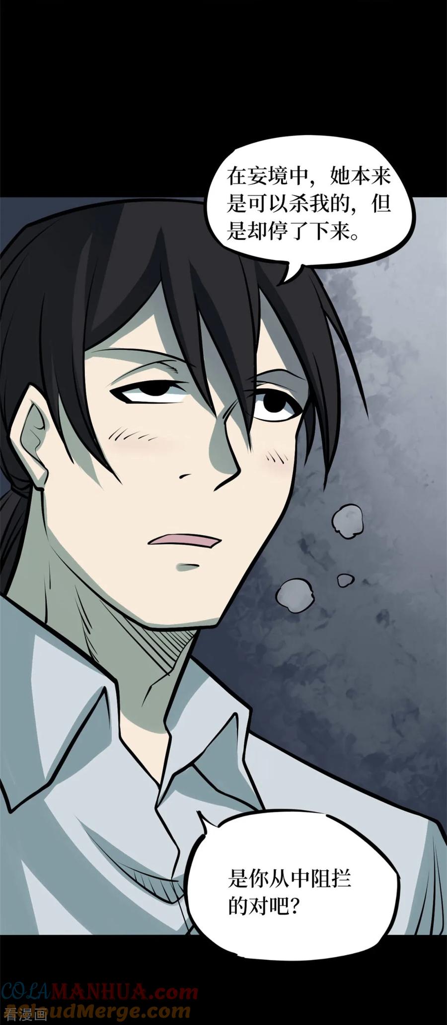 《阴间商人》第76话 活佛念珠6 第40页