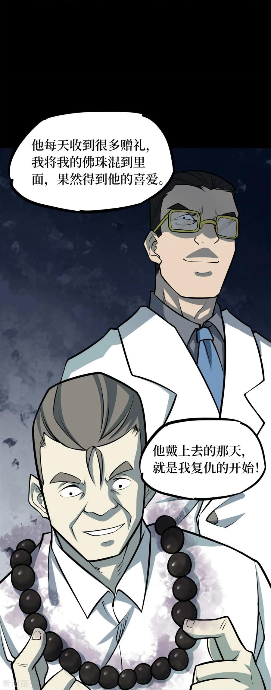 《阴间商人》第76话 活佛念珠6 第27页